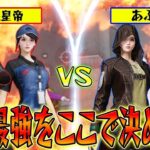 【荒野行動】久しぶりの2vs2企画!!あぶちゃん&仏さんチームと戦ったらまさかの結末が…wwwww