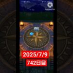 【ドラクエウォーク】3年目も頑張る男のデイリーガチャ2025/7/9【742日目】#ドラクエウォーク#ドラクエウォークガチャ#ガチャ動画#おすすめに乗りたい