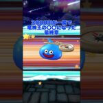 3000円を一瞬で竜神王の〇〇にする方法 最終章  #ドラクエウォーク #レベリング #攻略 #ガチャ  #dqw  #竜神王