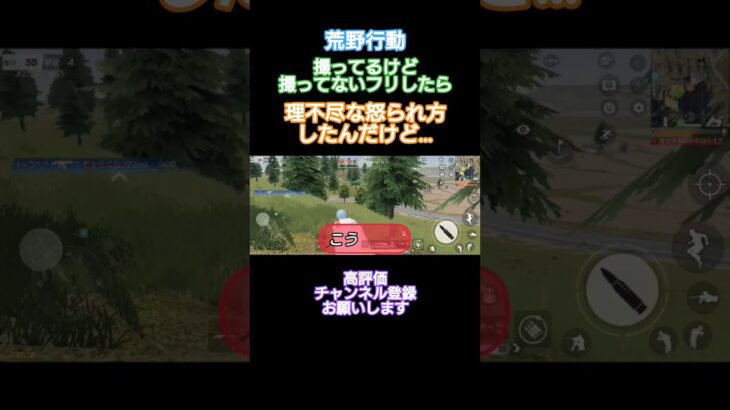 #荒野行動 #高評価とチャンネル登録よろしくお願いします ※撮ってるって言ったら固くなるんだよね…