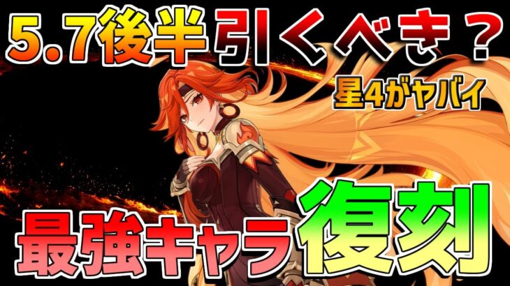 【原神】マーヴィカは引くべきか？5.7後半優先度！星4が天国と地獄!?【無課金初心者】【解説攻略】ナドクライ　#スカーク　祈聖のエリクシル　金焔クク竜　統御デバイス