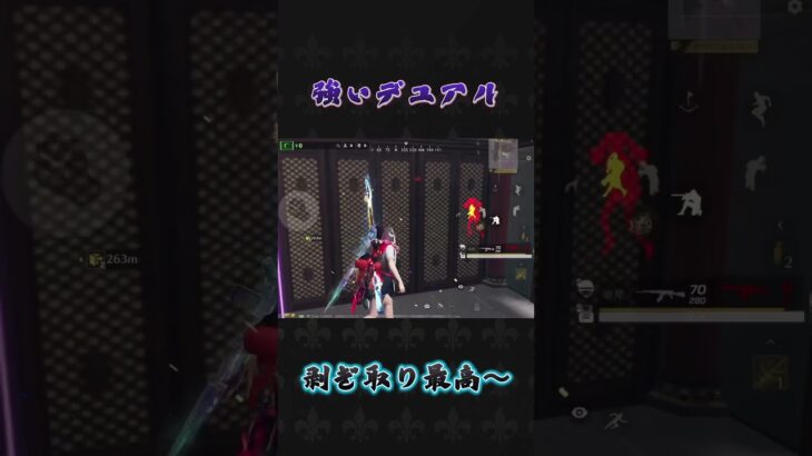 強いデュアル剥ぎ取るの楽しいよね〜#荒野行動 #knivesout #ペニンシュラ大脱走