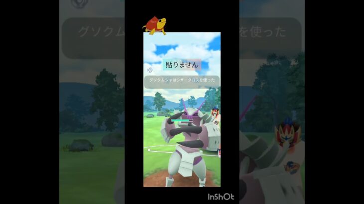 進撃のSぱるぱる #ポケモンgo #ポケモン #gbl #かせきカップ