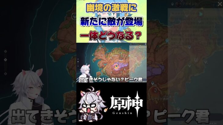 【原神】次の敵が発表されたぞ #原神 #genshinimpact #shorts