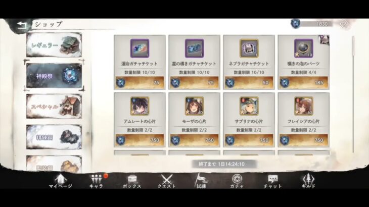 【メメントモリ】神殿祭のアイテムを回収してみた【ネブラ：イベント報酬】