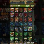 #ばずりたい #ショート #パズドラ 始めて5日です 強いですか？