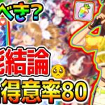 【ウマ娘】性能で結論的には引くべき❓SSRライアン無凸得意率80はいいが…無人島アイネスフウジン 金スキル【ハフバ ハーフアニバ無人島シナリオ攻略 ウマ娘プリティーダービー 新ガチャ評価ぱかライブTV