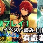 【#あんスタ】お医者さん/反逆!王の騎行/ロビンフッド【 あんさんぶるスターズ!!】