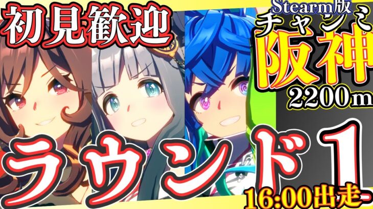 【ウマ娘】宝塚チャンミラウンド1やります！出走16:00～/それまで更新目指して本育成するぞぉぉぉ！！！/チャンミ出走予定メンバー：ツインターボ・クロノジェネシス・ジェンティル