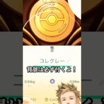 【ポケモンGO】至急‼︎色違いのコレクレーを狙え‼︎#ポケモンgo #ポケモン #ボックス #shorts #short #キラ #pokemon