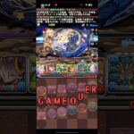 耐えれると信じている！！【パズドラ】