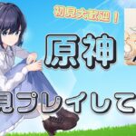 ゲームしていくよ！初見プレイ【原神】#73