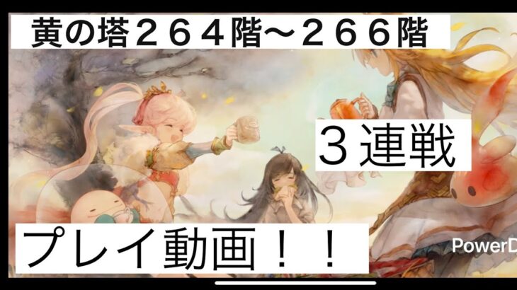 【メメントモリ】第６２〜６４戦「ありましたね」