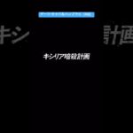 【モンスト】ガンダムGQuuuuuuX（ガンダム第3弾）コラボクエスト　ゲーツ・キャパ＆ハンブラビ（GQ）　#ガンダムジークアクス #ジークアクスコラボ #ジークアクス #gquuuuuux