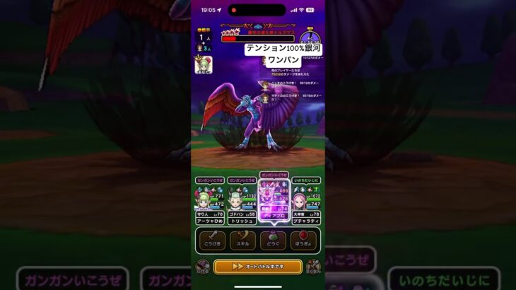 【ドラクエウォーク】テンション100%銀河でワンパン