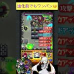 マギア(進化前)で禁忌23をワンパン　[モンスト] #shorts #モンスト #モンスターストライク #禁忌の獄