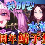 【初見シナリオ / #FGO】リスナー参加型企画！＋2部攻略スタート！💪✨【 星月音彩 / #Vtuber / Fate / フェイト / fategrandorder 】