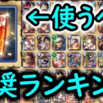 [トレクル]後悔したくない貴重素材「手配書」使うならコレ!? おすすめ最強キャラランキング! [速属性編][11周年/7月上旬] [OPTC]