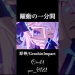 【原神】原神で『ひゅるりらぱっぱ – HYURURIRAPAPPA』 #原神 #genshin #genshinimpact #shorts
