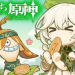 まいにち原神✦爆弾少女といっしょに迷子