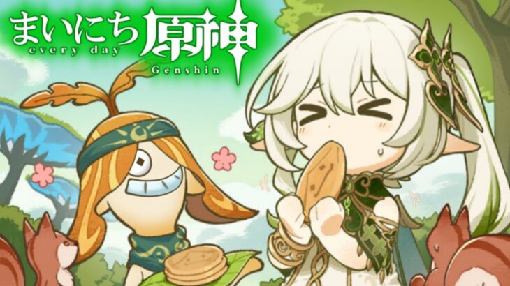 まいにち原神✦爆弾少女といっしょに迷子