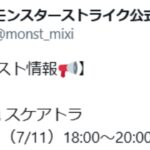 【モンスト】緊急降臨