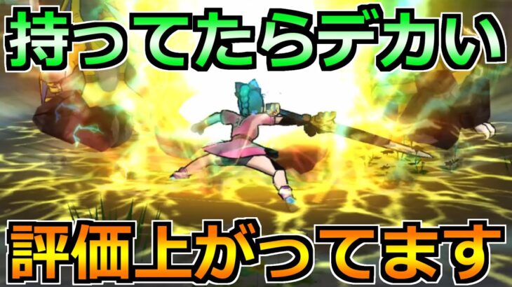 【ドラクエウォーク】大幅強化で評価上がっています！今後の環境で使えるの確定です！