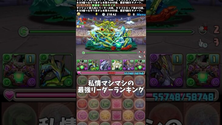 【パズドラ】私情マシマシの最強リーダーランキング #パズドラ #shorts #ランキングダンジョン #最強 #リーダー #バイオレットフィズ #クロトビ #ロゼッタ #雑談 #トーク