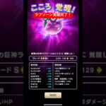ラプソーン覚醒完了！#ドラクエウォーク #ラプソーン