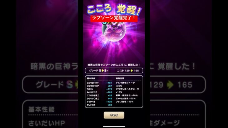 ラプソーン覚醒完了！#ドラクエウォーク #ラプソーン