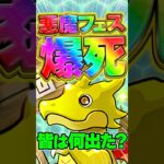 ソロモン出るまで悪魔フェス引いた結果→爆ﾀﾋ【パズドラ】#shorts #パズドラ #aガチャ