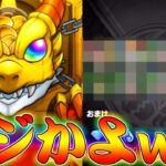 【モンスト】 なんだこれｗｗ兄貴のジークアクスコラボガチャがとんでもないことになった…