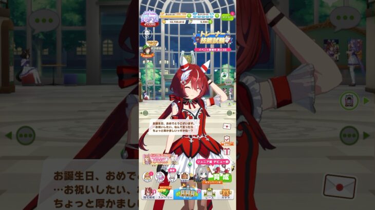 ウマ娘 プリティーダービー ウインバリアシオンのトレーナー誕生日ボイスパート2