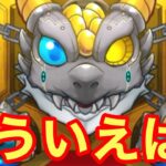 【モンスト】【デイリーつみたてガチャ】そういえば..これありましたw