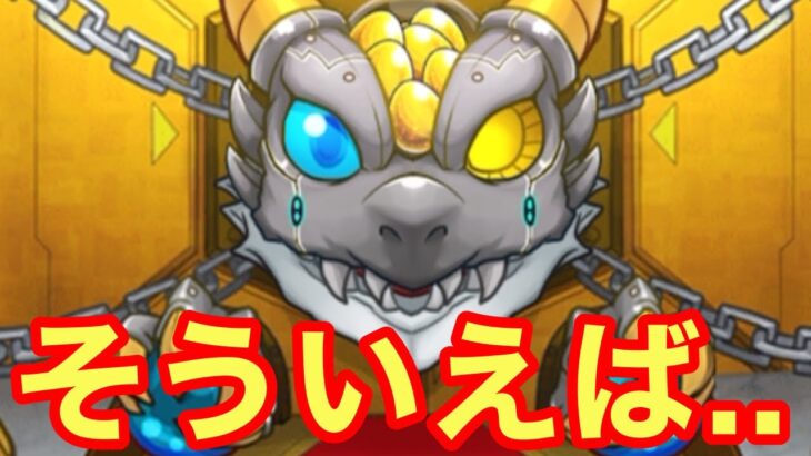 【モンスト】【デイリーつみたてガチャ】そういえば..これありましたw