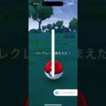 色違いコレクレー図鑑登録【ポケモンGO】
