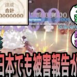 【原神】噂の記録塗り替えチート、日本でも発生した模様…　に対する反応【まとめ】