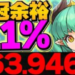0.1%163946点！平積みパズルだけで王冠ゲット！編成組めれば楽勝です！ミリー杯 ランキングダンジョン【パズドラ】