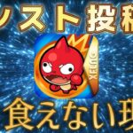 モンストが落ちぶれ配信者の数字も落ちていく現実を特別にお見せします