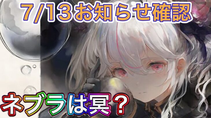 【メメントモリ】ネブラは冥属性か【メメモリ】