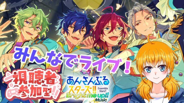【 #あんスタ 】みんなの推しを見せてほしい【 #あんさんぶるスターズMusic / #ウチの配信 / #内乃ぬい / #個人Vtuber 】