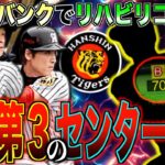 近本・新庄以外にも攻守のバランスが良いセンターがTS対象に!? 現在はソフトバンクのリハビリコーチ!! 虎純正第3のセンター候補”中谷将大”使ってみた！【プロスピA】【阪神純正】#1370