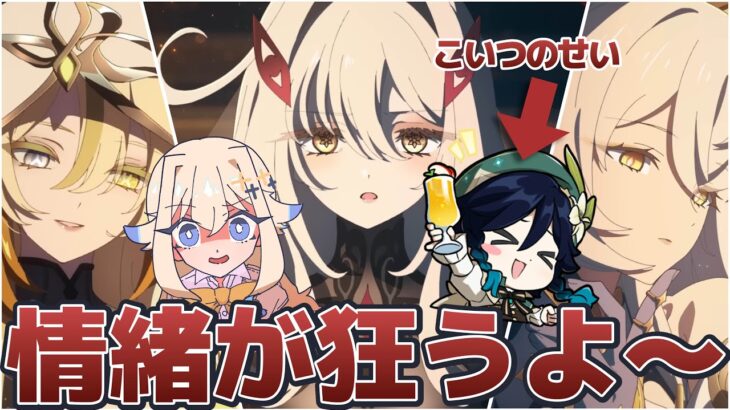 【原神】執政の登場に情緒が乱されまくって多分ヤバいしか話せなくなってしまう配信【シラナミチャンネル】