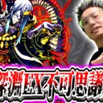 【モンスト】完全無課金けゐ、遂に禁忌EX不可思議を探しに行く！！