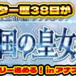 【ネタバレ有/FGO】序盤から超クライマックス　そして超おもしろいアナスタシア攻略【バ美肉Vtuber】