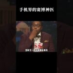 原神竟是手机界的赛博神医 #原神 #离谱 #骚操作 #邪修