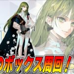 【FGO】90++をいろんな編成で周回！【質問答えつつ】