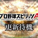 プロスピa  TS4弾 30連引いてから累計回収　ヒーローズGEKIATSU