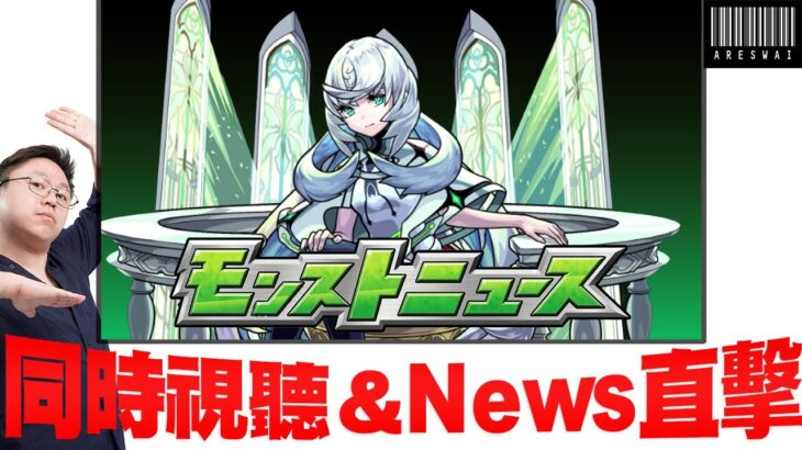 【モンスト】激獸新限定又要來了嗎!?還會有什麼呢!? 日版NEWS直擊!｜怪物彈珠