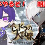 【FGO】さすがインドラ様！箱イベだあああ！朗読攻略&箱周回！！【魔法人形レイジ/Vtuber】